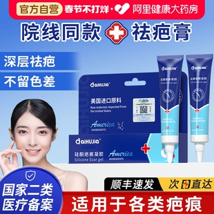 祛疤膏去疤痕修复除疤膏进口医用硅酮凝胶疤克烫伤剖腹产增生疤痕
