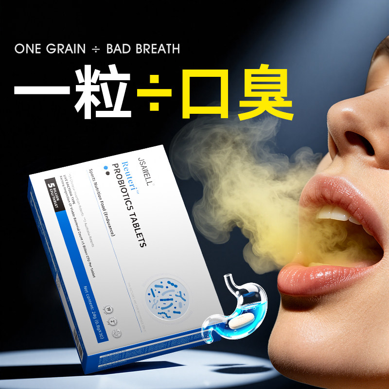 【澳洲显著祛口臭】罗伊氏乳杆菌3小时清新口腔益生菌调节肠胃