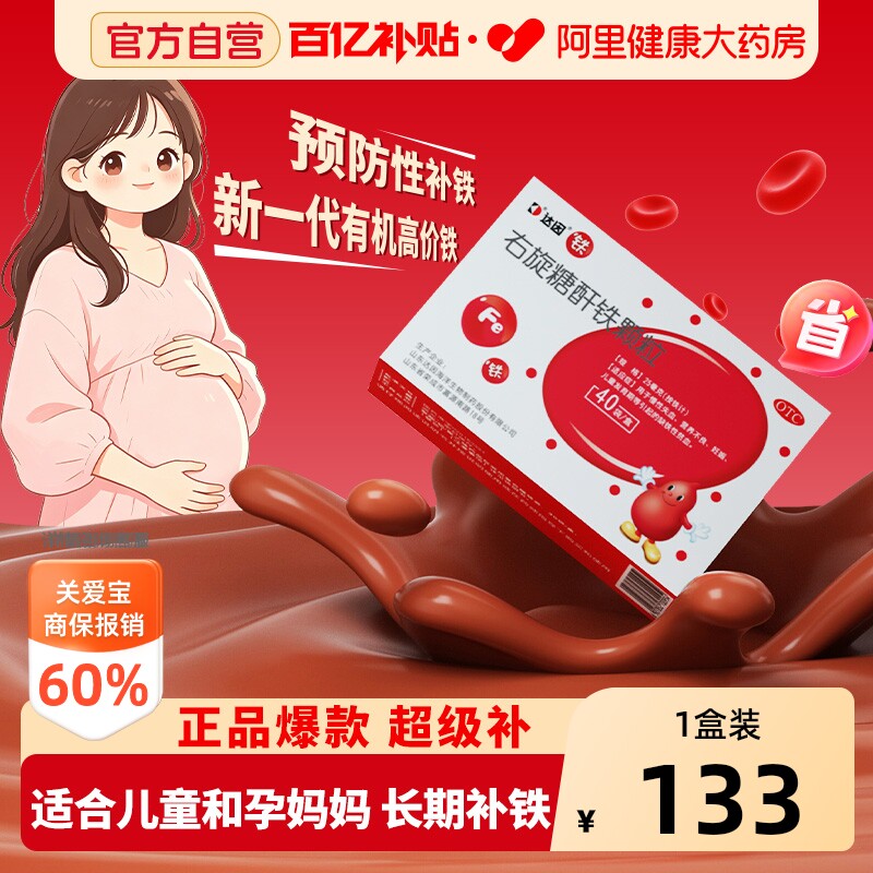 达因右旋糖酐铁颗粒儿童口服婴儿孕妇小儿旗舰店补血补铁贫血铁剂