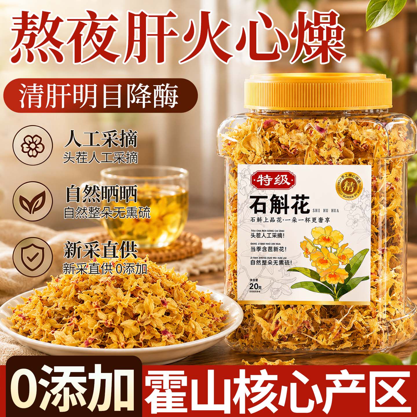特级正宗霍山铁皮石斛花干花茶新鲜中药材枫斗官方旗舰店正品