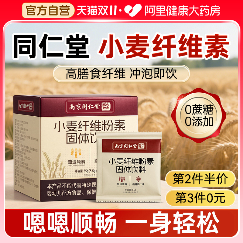 同仁堂小麦纤维素解决肠道问题