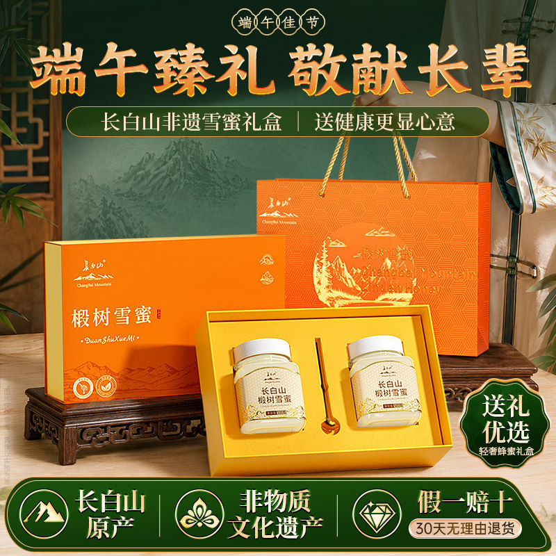 长白山椴树蜂蜜礼盒端午节实用礼品纯天正然雪蜜非野生官方旗舰店
