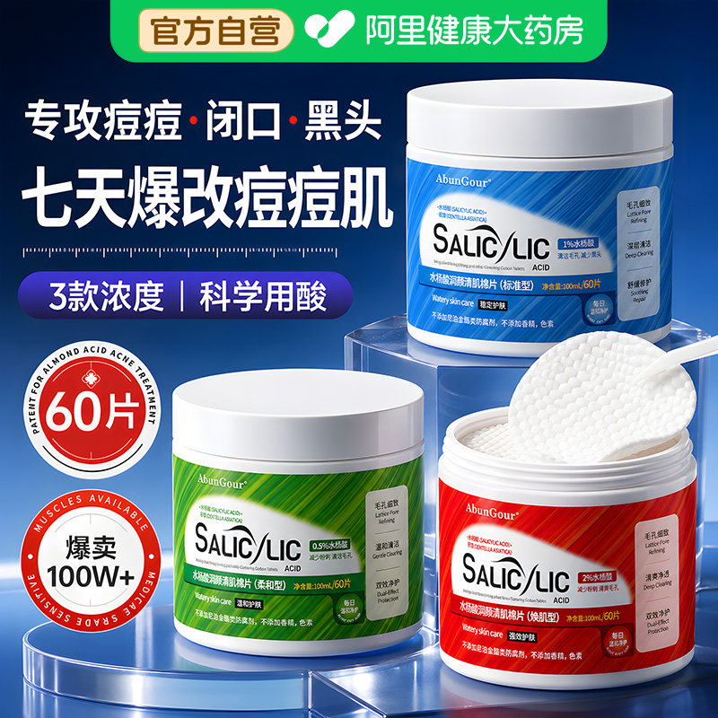 水杨酸棉片祛痘粉刺黑头刷去闭口淡印湿敷控油酸收缩毛孔神器正品