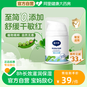 戴可思儿童敏感肌面霜舒缓春夏润肤乳滋润补水护肤宝宝舒润保湿霜