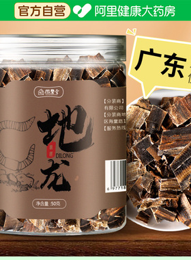 徽磬堂地龙50g地龙脆地龙干黄金甲地龙脆传统滋补广东药食同源