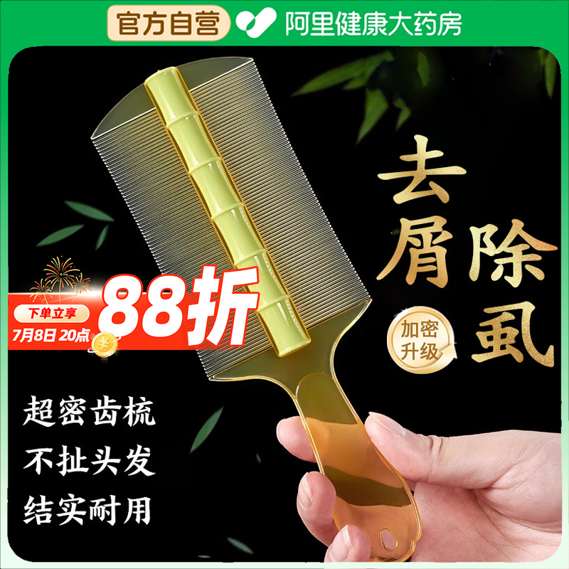 篦子梳去头屑头虱超密齿细齿梳子刮头皮屑清理神器加密除虱子卵梳