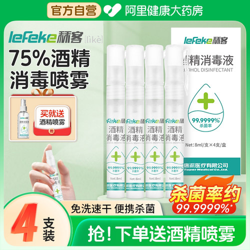 秝客75%酒精喷雾笔随身携带