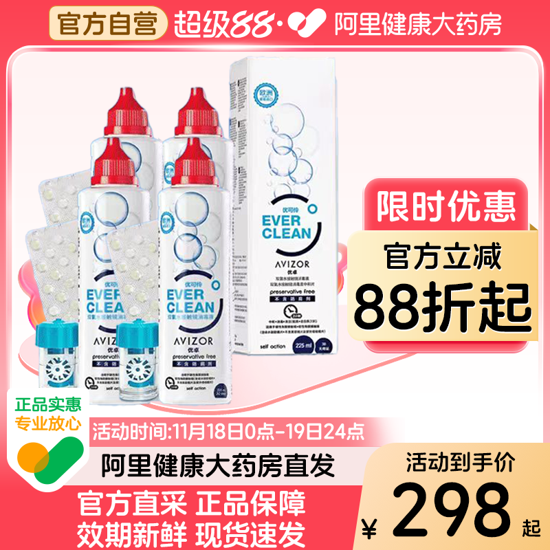AVIZOR优卓优可伶双氧水225ml*4RGP硬性角膜塑形OK镜护理液隐形