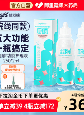普诺瞳曦明硬性眼镜护理液260mlok镜rgp角膜塑形硬镜润眼液冲洗液