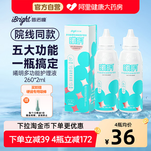 普诺瞳曦明硬性眼镜护理液260mlok镜rgp角膜塑形硬镜润眼液冲洗液