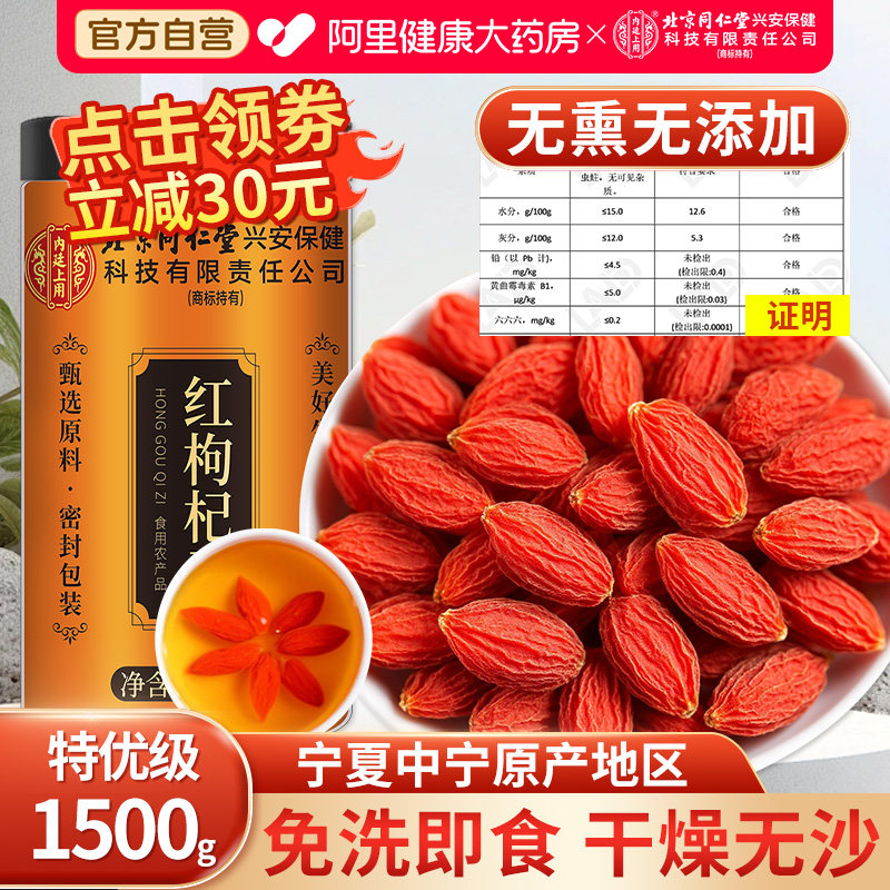 枸杞大果宁夏特优级正宗大粒苟杞构纪茶男肾泡水喝正品官方旗舰店