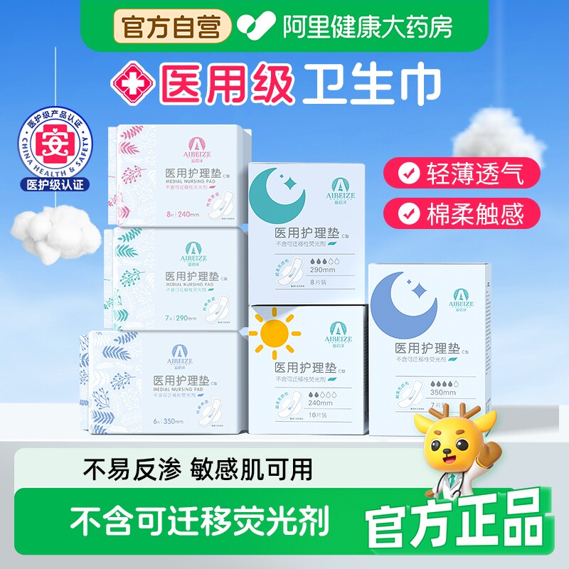 医用护理垫械字号卫生巾妇科姨妈生理期月经柔软舒适爱蓓泽旗舰店