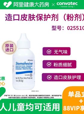 CONVATEC康维德造口护肤粉25510粉质细腻儿童适用28.3g