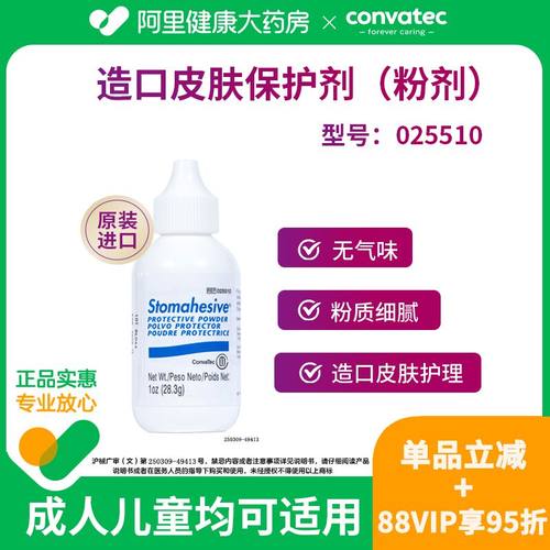 CONVATEC维德造口护肤25510