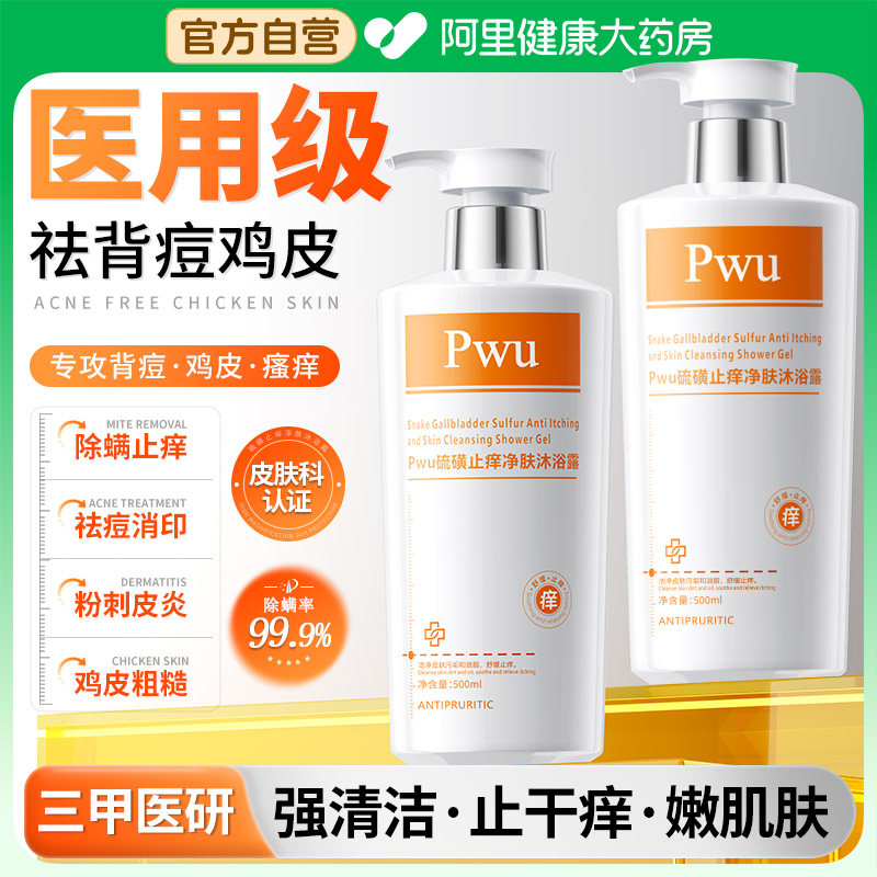 【皮膚科推薦】止癢祛背痘除螨蟲