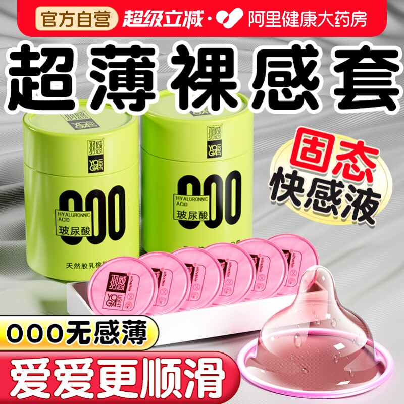 羽感000避孕套超薄玻尿酸旗舰店正品男用安全套001情趣易高潮水润图片