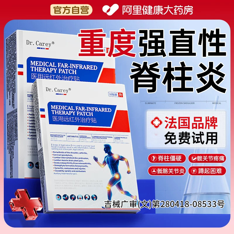 强直性脊柱炎治疗骶髂关节炎专脊柱侧弯僵硬疼痛用药热敷膏药
