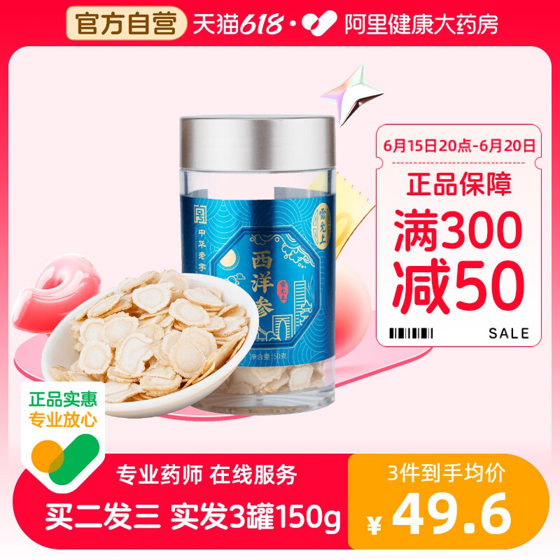 雷允上西洋参切片花旗参长白山正品官方旗舰店50g 泡水人参片泡茶
