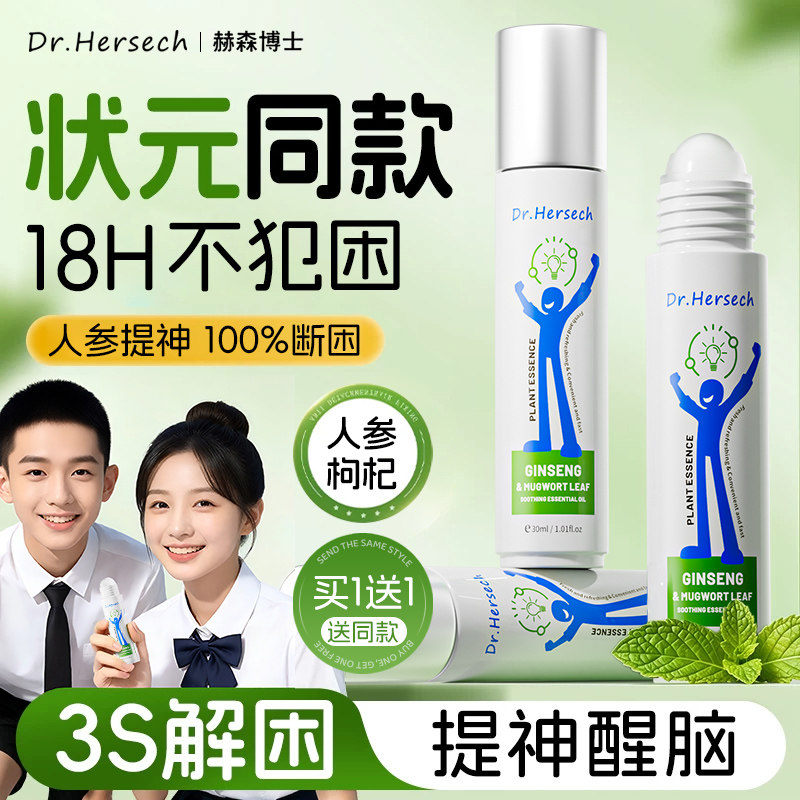 提神醒脑精油防困抗疲劳长途司机打瞌睡疲劳驾驶防困上课提神精油