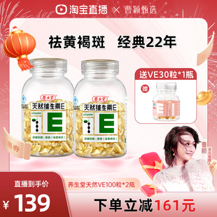 【曹颖甄选】养生堂天然维生素E软胶囊粒ve祛黄褐斑官方正品