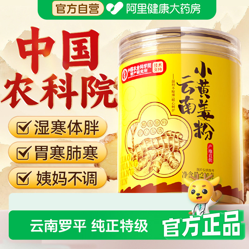 云南小黄姜粉纯生姜黄素食用特级正品冲饮官方旗舰店除湿气调理炎