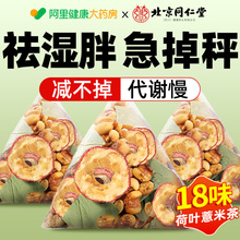 山楂荷叶陈皮炒薏米仁茶茯苓排去湿气毒祛正品除湿养生茶包男女