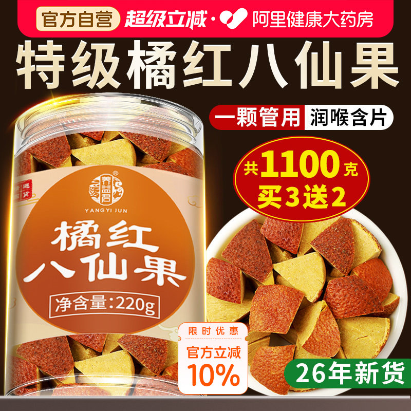 化橘红八仙果官方旗舰店陈皮搭胖大海罗汉果橘红片正品正宗润喉糖