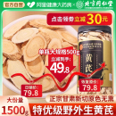甘肅特級中藥材黃芪片補氣養血500g官方旗艦店 北京同仁堂黃芪正品