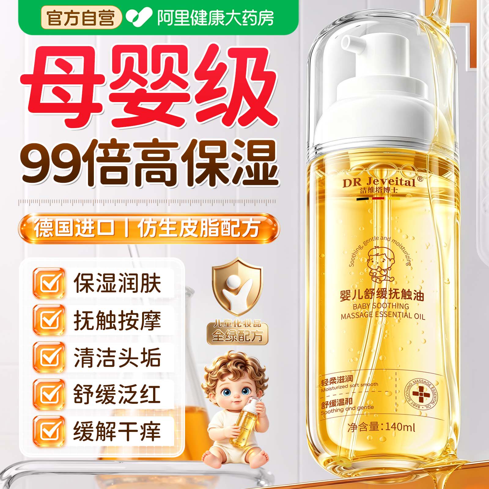 【母婴级】婴儿抚触润肤油
