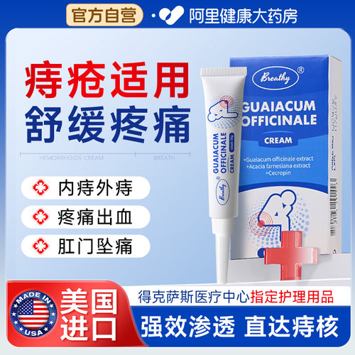 【美国进口】布雷辛舒痔清疮软膏内痔外痔混合痔缓解疼痛消痔凝胶