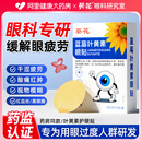 葵花叶黄素冰敷眼贴缓解眼疲劳干涩流泪视物模糊护眼保健贴眼膜