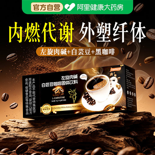 买1发3冲90杯左旋肉碱黑咖啡燃脂