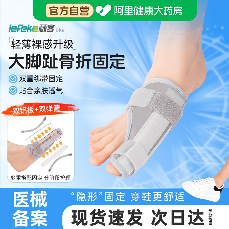 秝客大脚趾骨折固定器医用可穿鞋大拇指受伤脚趾头足趾支具护具