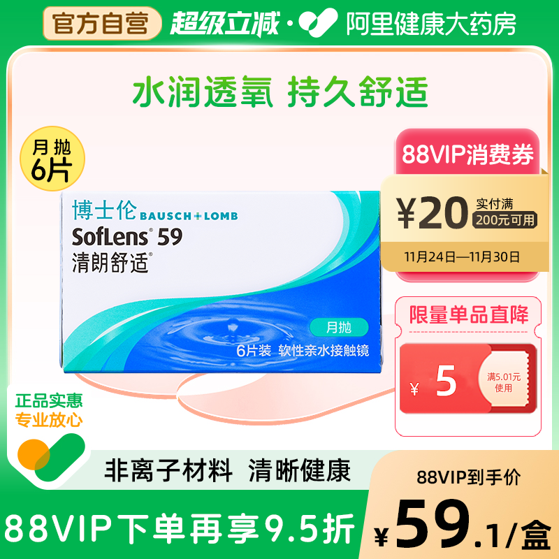 博士伦清朗舒适月抛6片盒装透明隐形近视眼镜进口正品水润透氧