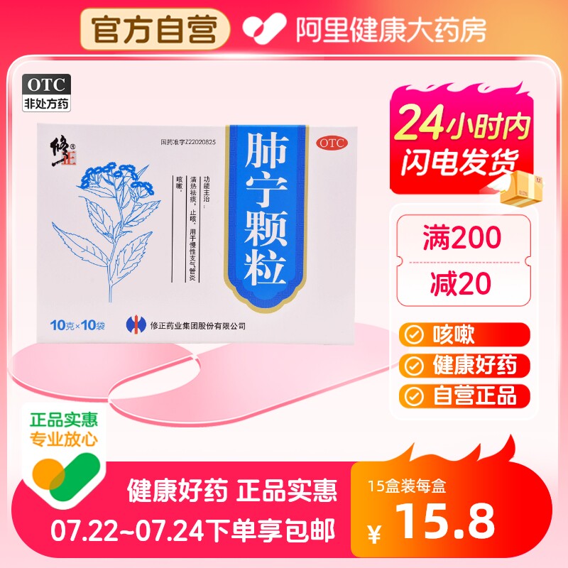 修正肺宁颗粒慢性支气管炎咳嗽止咳化痰感冒小孩咳嗽官方旗舰店