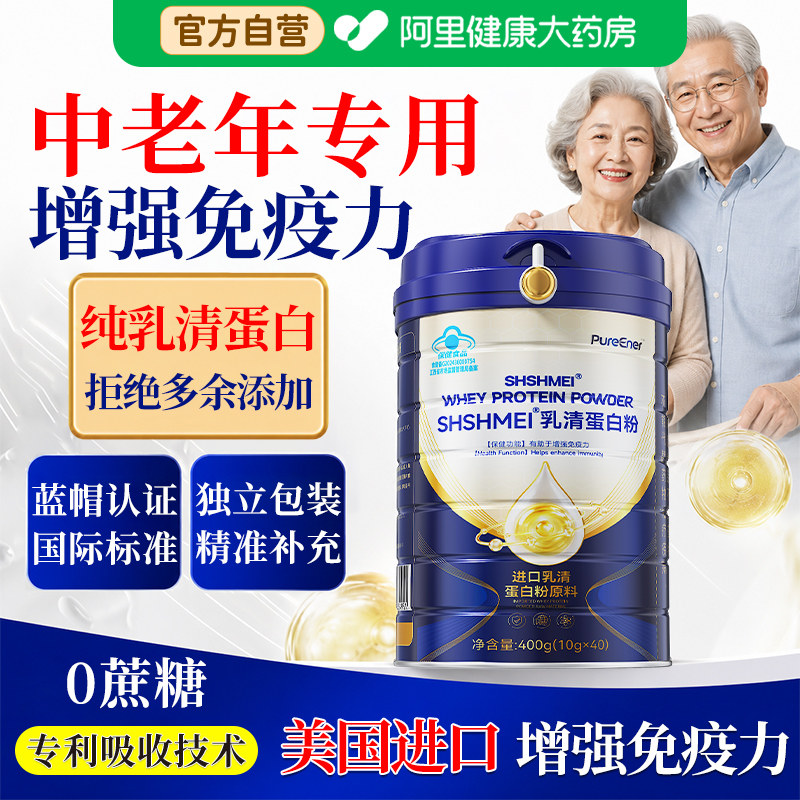 美国进口乳清蛋白粉增强免疫力