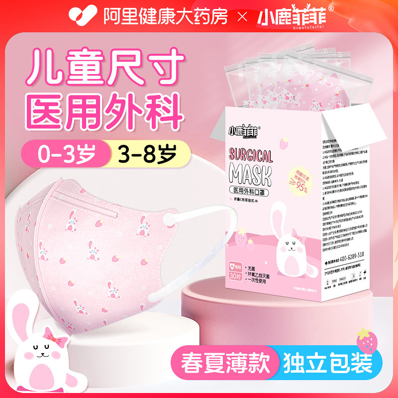 3d立体儿童医用外科口罩三层一次性医疗专用女孩夏季薄款婴儿小孩