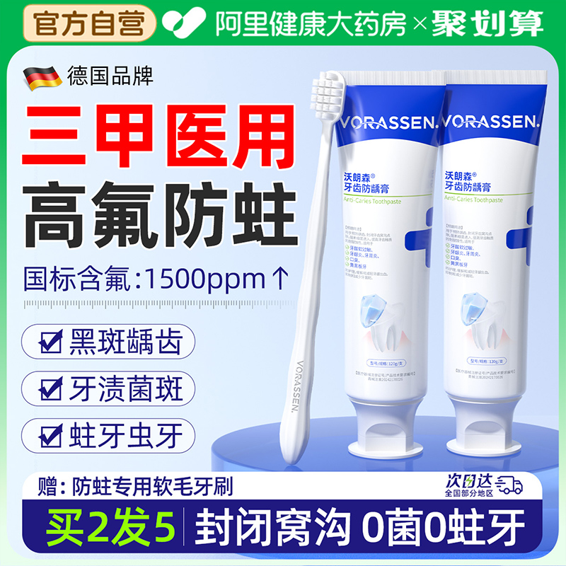 沃朗森防蛀牙龋齿修复蛀牙专用非牙膏成人含氟脱敏牙菌斑祛除医用