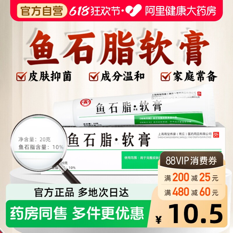 鱼石脂抑菌软膏正品10%官方旗舰店疖肿火疖子皮肤抑菌外用乳膏