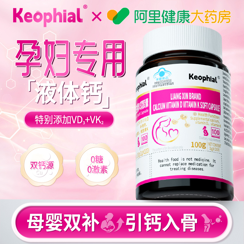 【胖东莱热销】孕妇专用高含钙钙