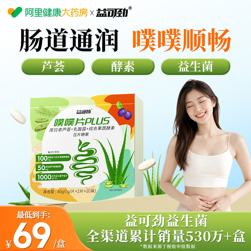 益可劲芦荟软胶囊便秘者通润便肠排宿非排毒官方旗舰店正品排便