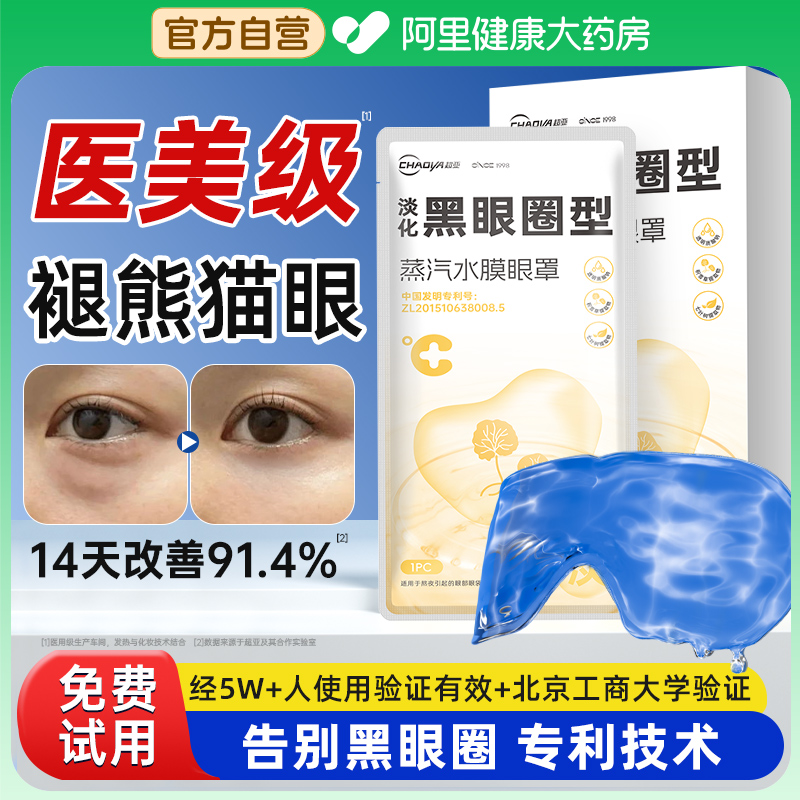 蒸汽眼罩眼睛疲劳黑眼圈眼贴热敷