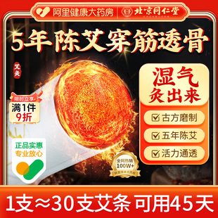 同仁堂大炮雷火灸艾条艾灸柱陈年纯艾草绒棒无烟盒正品 官方旗舰店