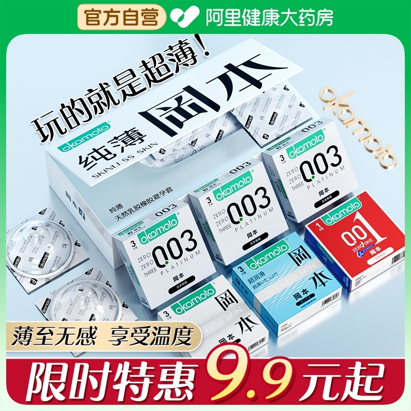 冈本避孕套超薄裸入001男用情趣变态003安全套正品官方旗舰店byt