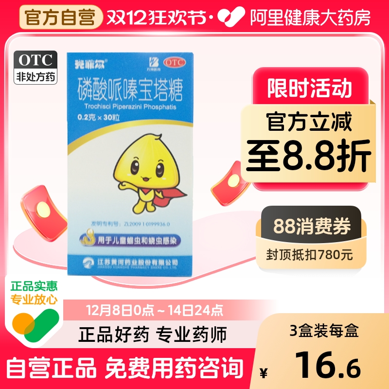 【克菲尔】磷酸哌嗪宝塔糖200mg*30粒/盒