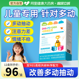 儿童多动抽动症adhd补剂注意力不集中ps磷脂酰丝氨酸dha提专注力