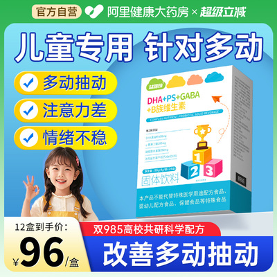 【985高校共研】改善儿童多动