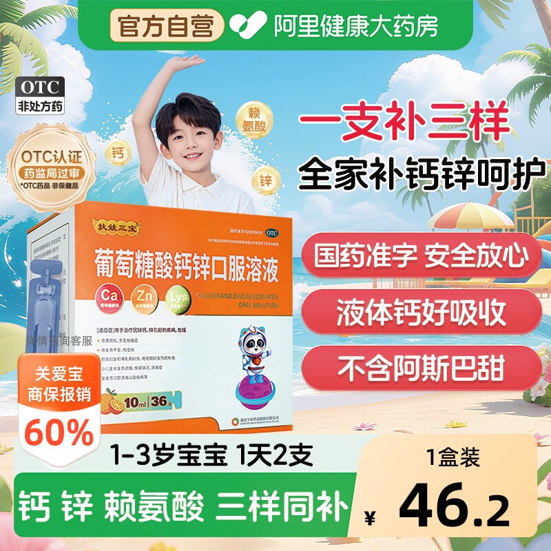 扶娃葡萄糖酸钙锌口服液儿童补锌液体钙赖氨酸药钙铁锌口服液钙片