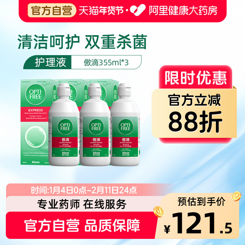 爱尔康傲滴护理液隐形眼镜355ml*3美瞳大瓶装旗舰店官方正品