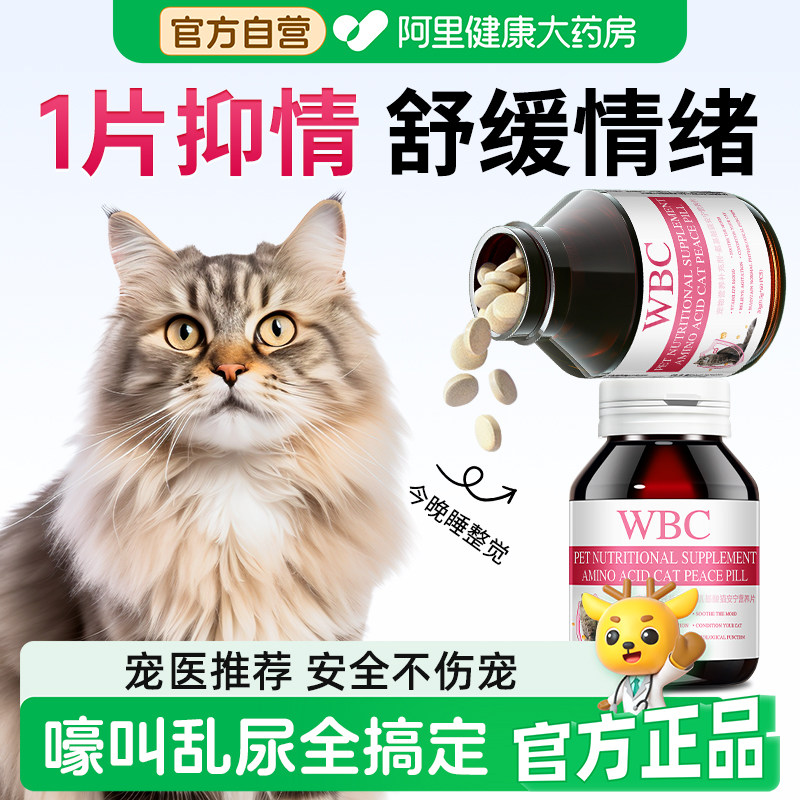 猫咪发情抑制非药舒缓情绪公母猫专用禁发情宠物乱尿乱嚎叫抑情片
